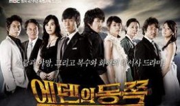 伊甸之东在线观看,穿越时空的浪漫传奇